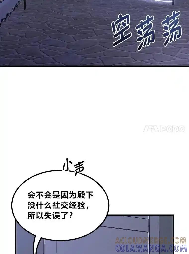 转生专家躺赢的方法 70.宴会开起来 第41页