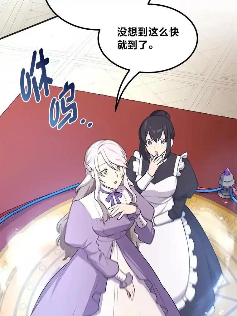 转生专家躺赢的方法 70.宴会开起来 第27页
