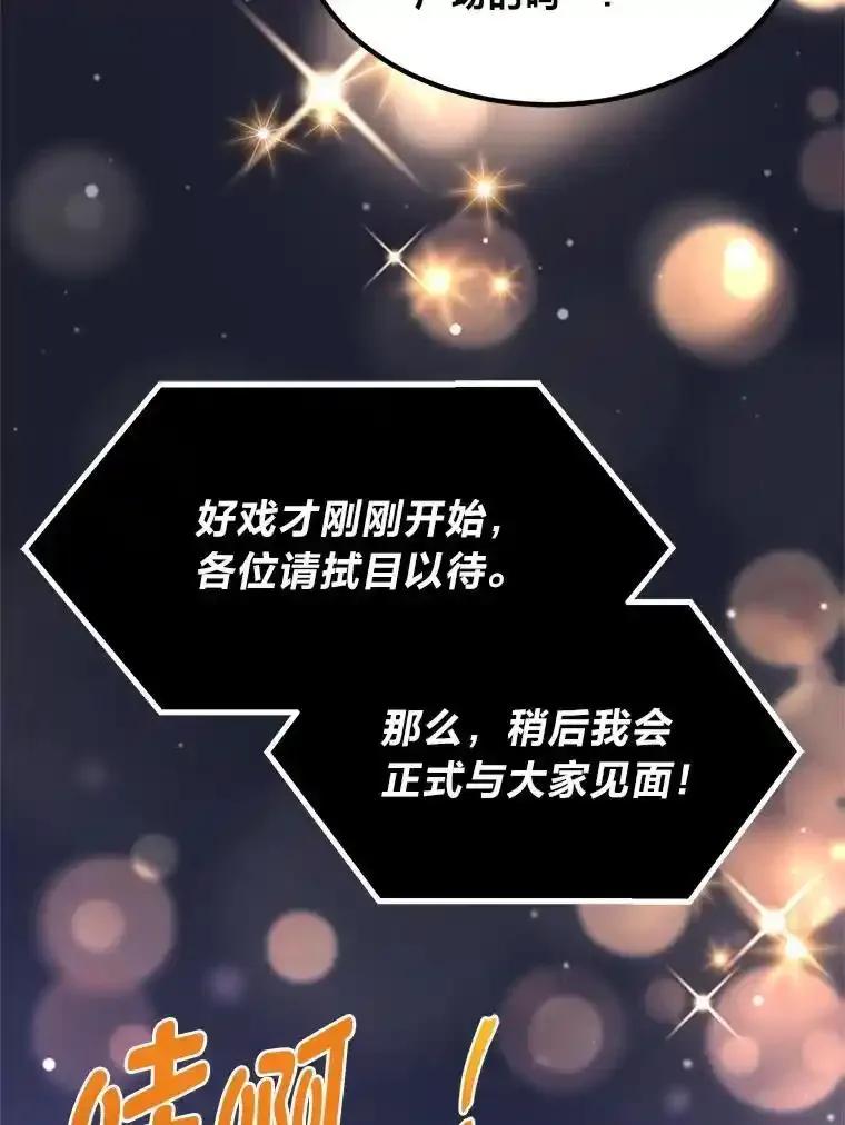 转生专家躺赢的方法 70.宴会开起来 第50页