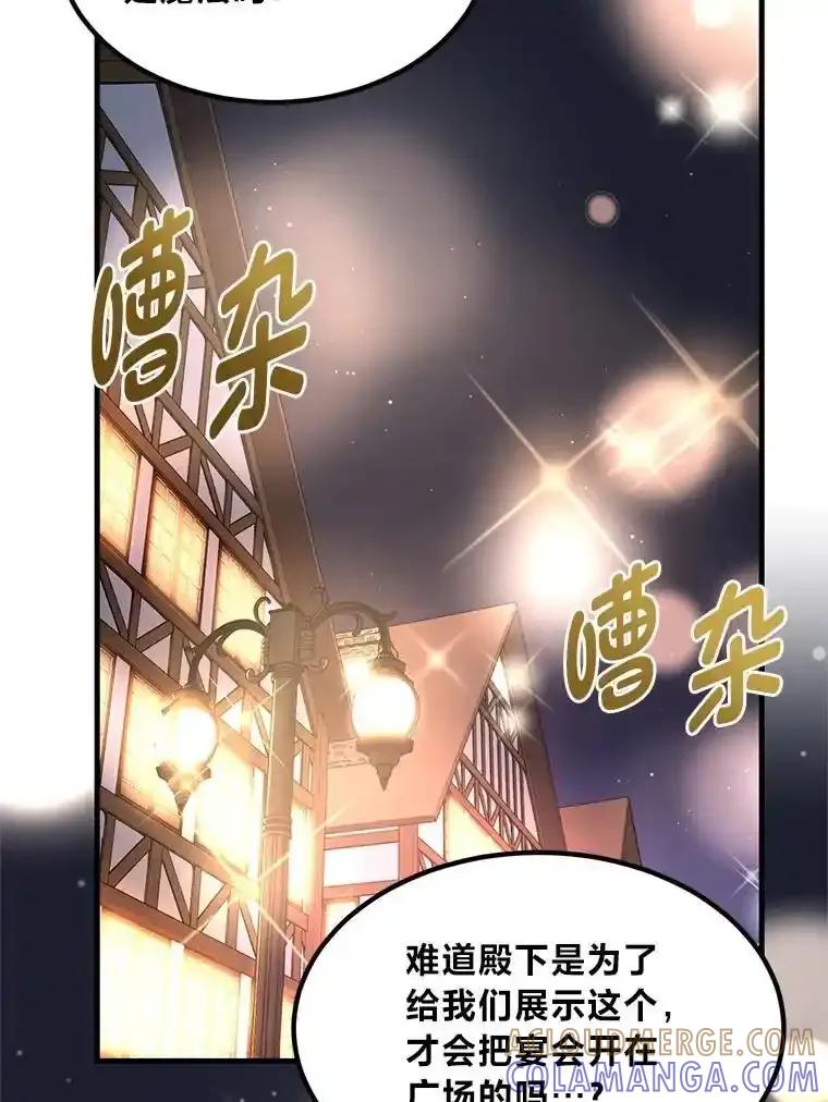 转生专家躺赢的方法 70.宴会开起来 第49页