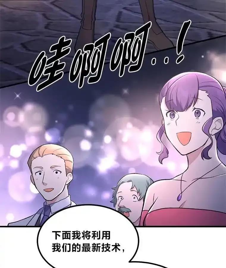 转生专家躺赢的方法 70.宴会开起来 第98页