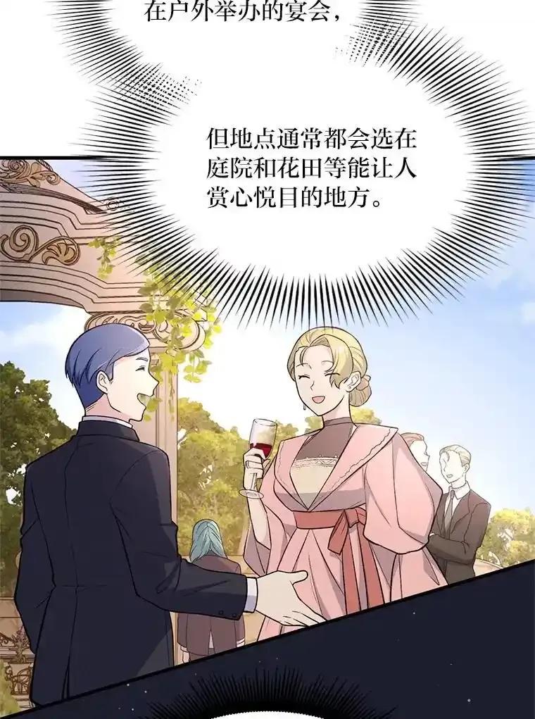 转生专家躺赢的方法 70.宴会开起来 第39页