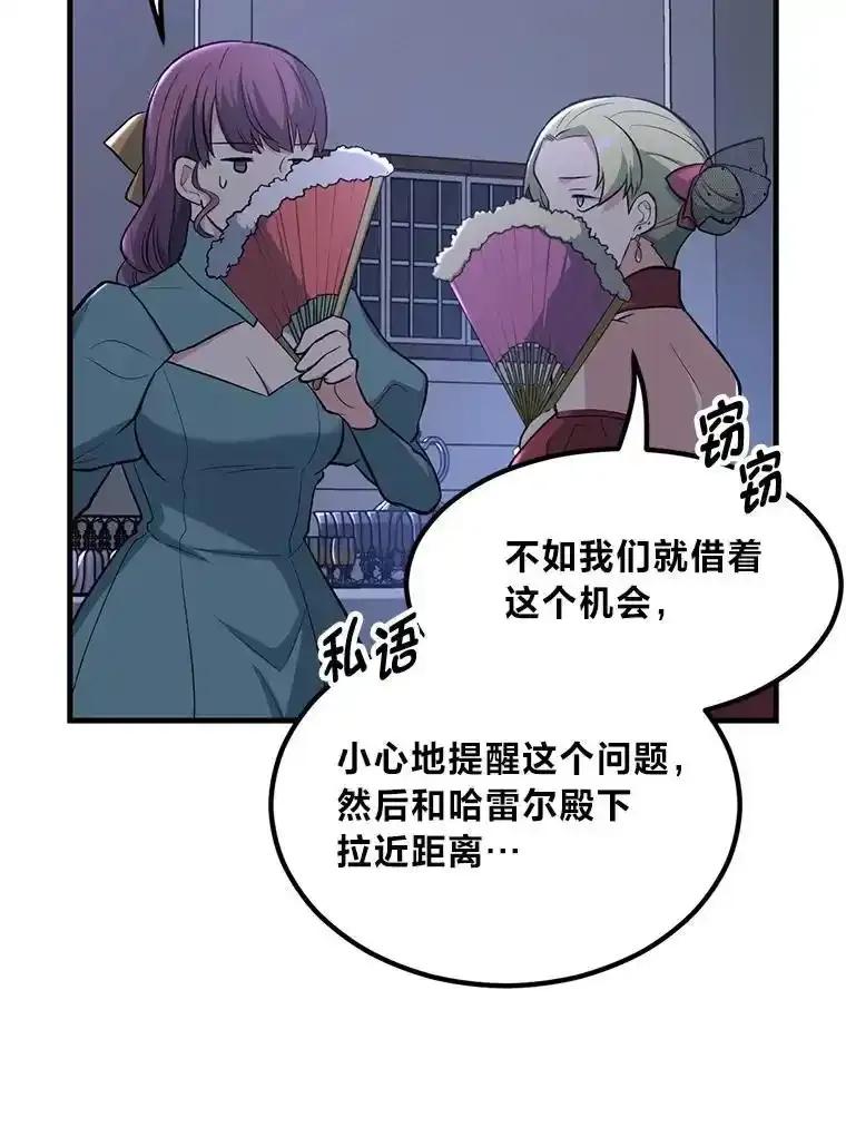转生专家躺赢的方法 70.宴会开起来 第42页