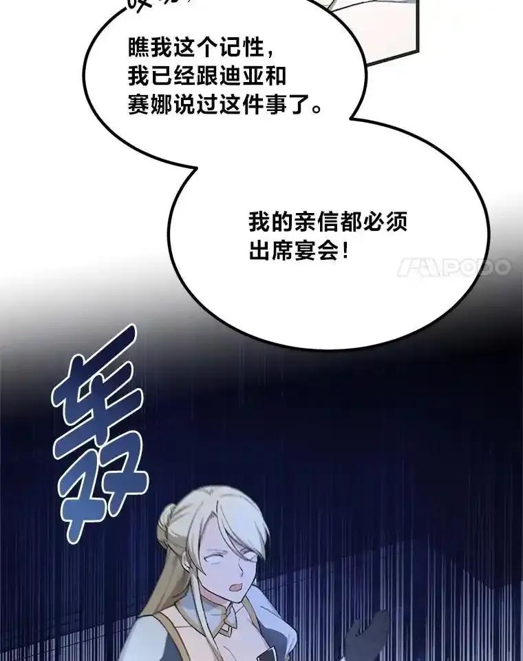 转生专家躺赢的方法 70.宴会开起来 第11页