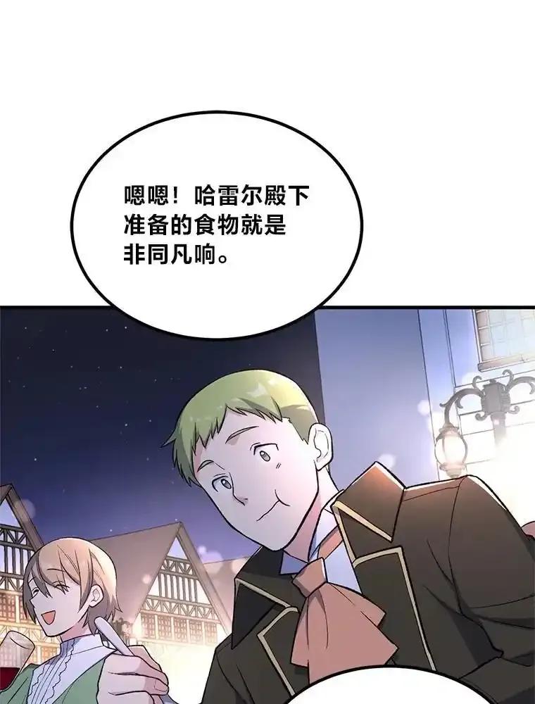 转生专家躺赢的方法 70.宴会开起来 第70页