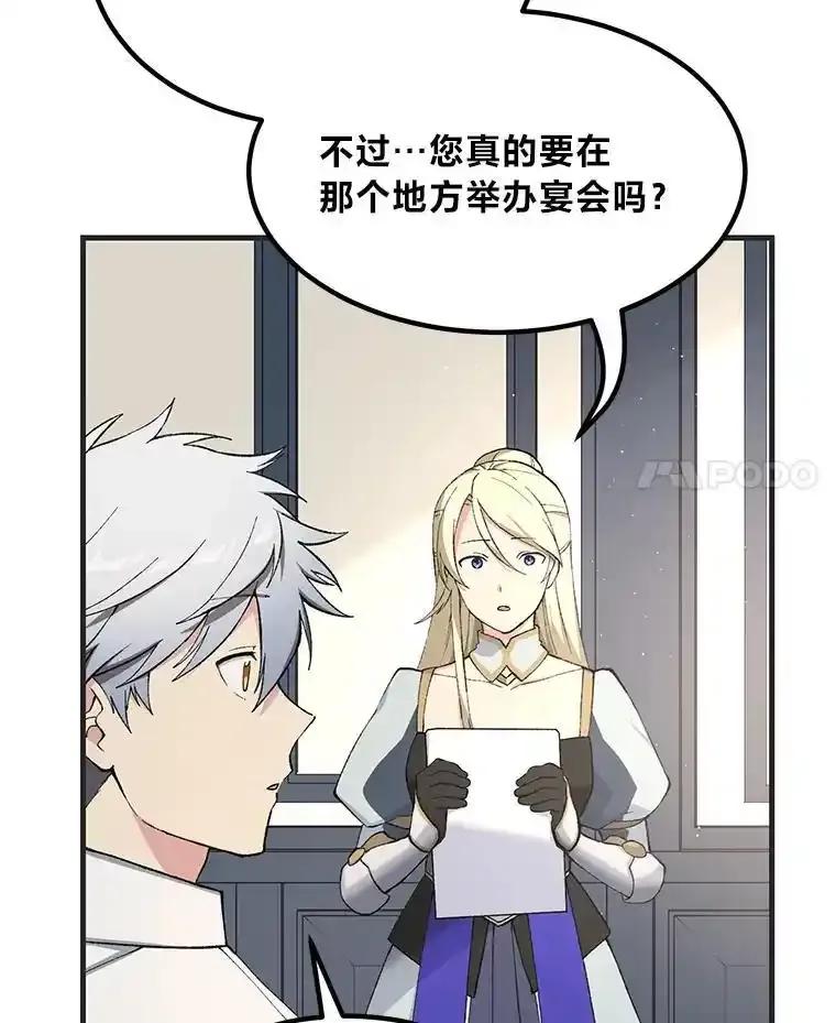 转生专家躺赢的方法 70.宴会开起来 第4页