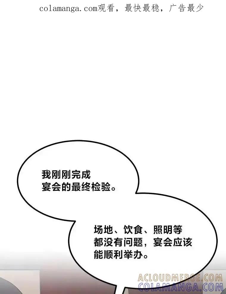 转生专家躺赢的方法 70.宴会开起来 第1页