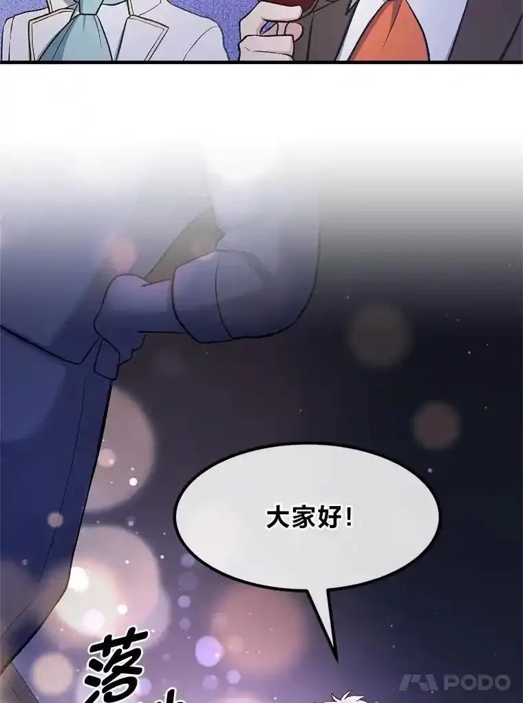 转生专家躺赢的方法 70.宴会开起来 第84页