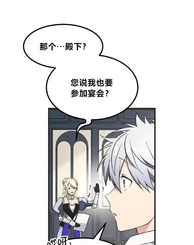 转生专家躺赢的方法 70.宴会开起来 第10页
