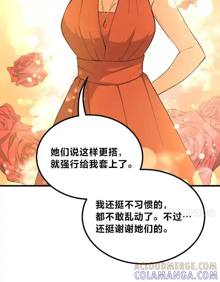 转生专家躺赢的方法 70.宴会开起来 第57页