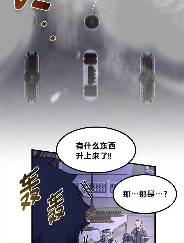 转生专家躺赢的方法 70.宴会开起来 第75页