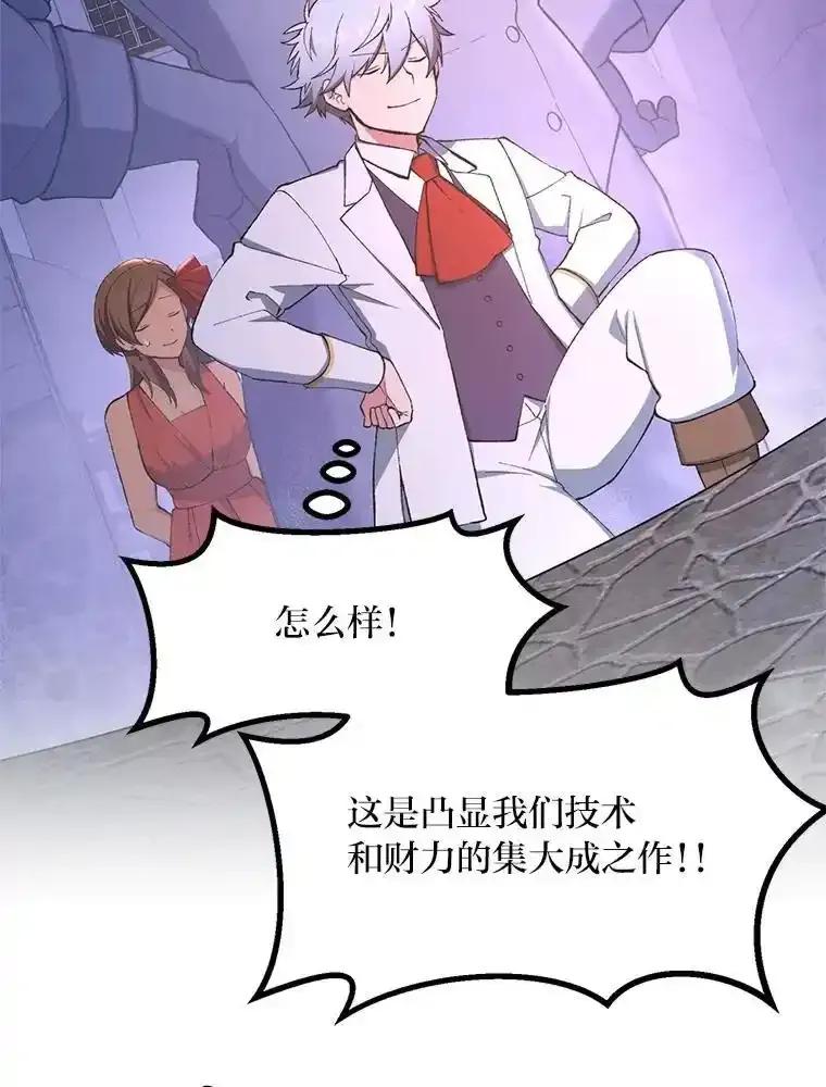 转生专家躺赢的方法 70.宴会开起来 第79页