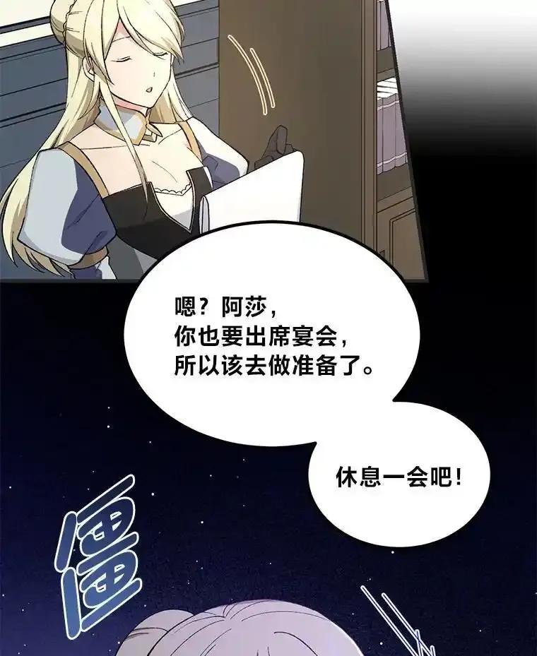 转生专家躺赢的方法 70.宴会开起来 第8页