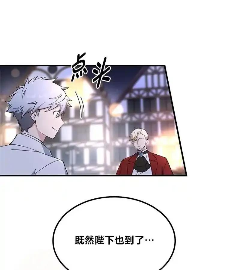 转生专家躺赢的方法 70.宴会开起来 第95页