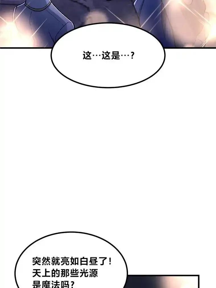 转生专家躺赢的方法 70.宴会开起来 第48页