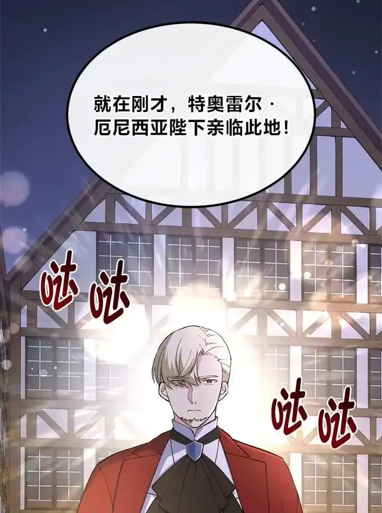 转生专家躺赢的方法 70.宴会开起来 第91页