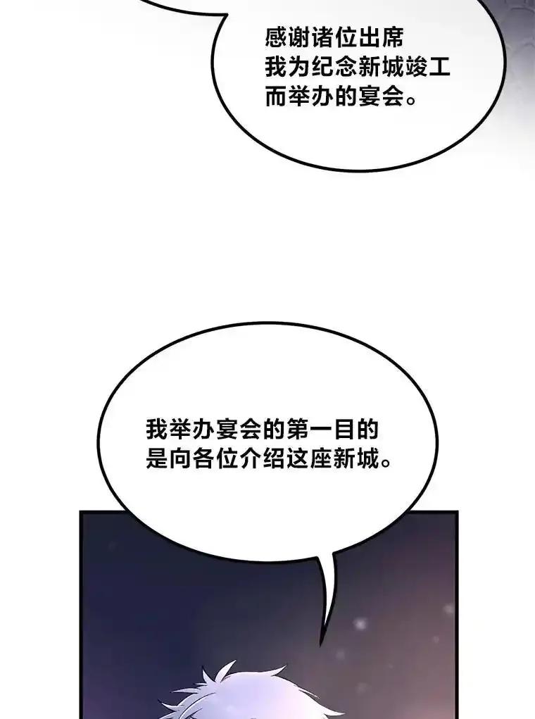 转生专家躺赢的方法 70.宴会开起来 第86页