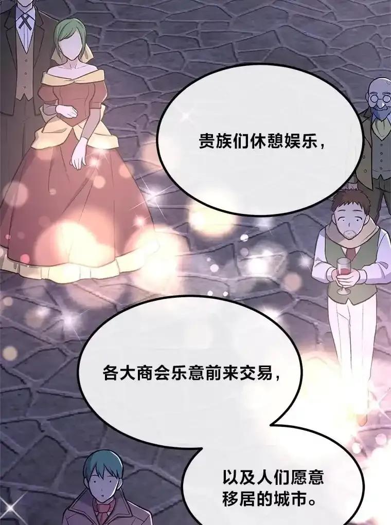 转生专家躺赢的方法 70.宴会开起来 第88页