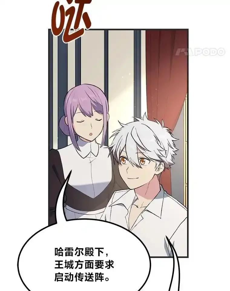 转生专家躺赢的方法 70.宴会开起来 第18页