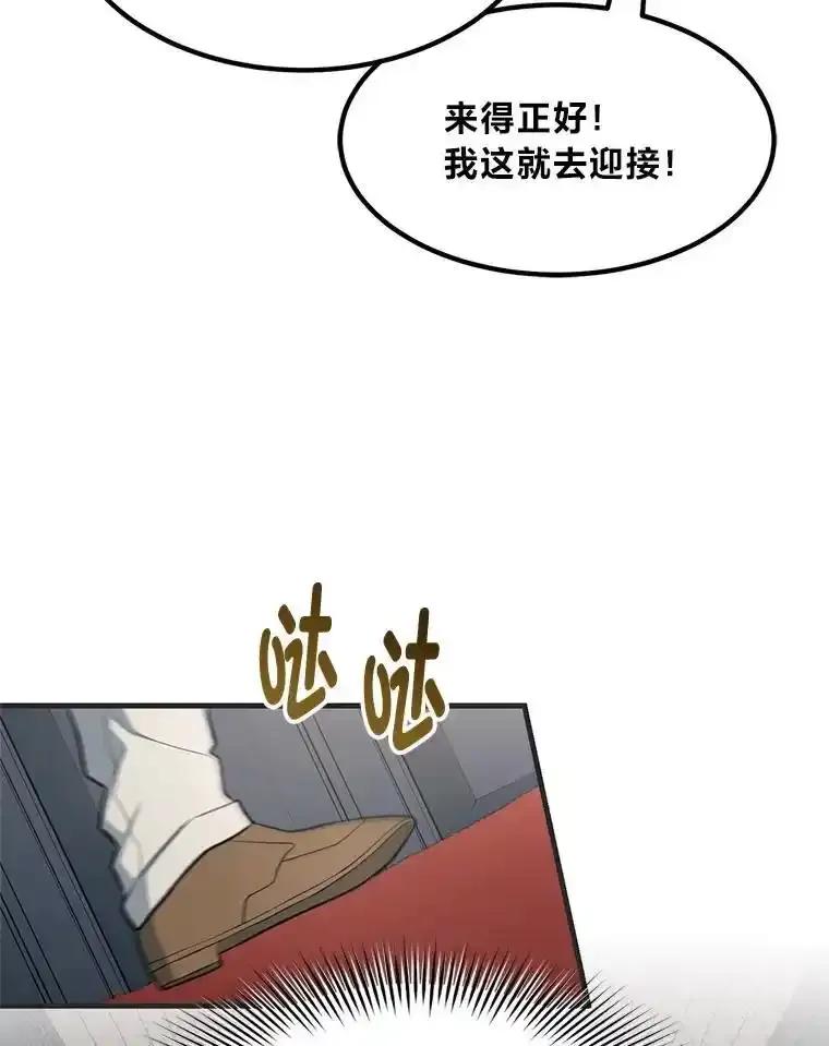 转生专家躺赢的方法 70.宴会开起来 第19页