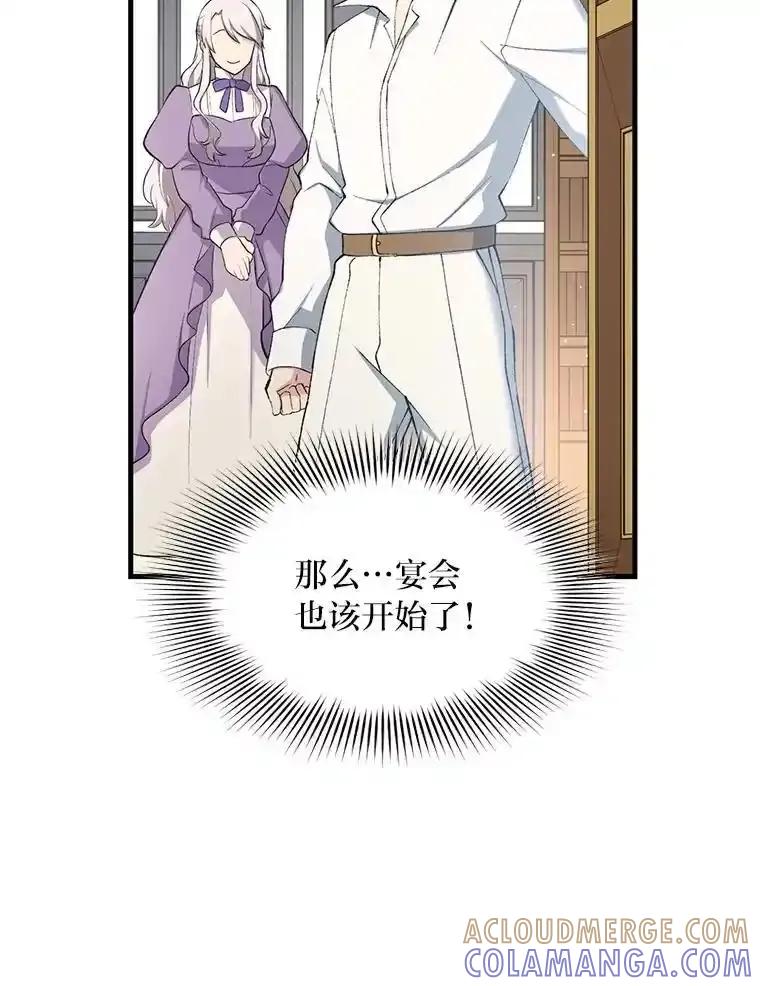 转生专家躺赢的方法 70.宴会开起来 第33页