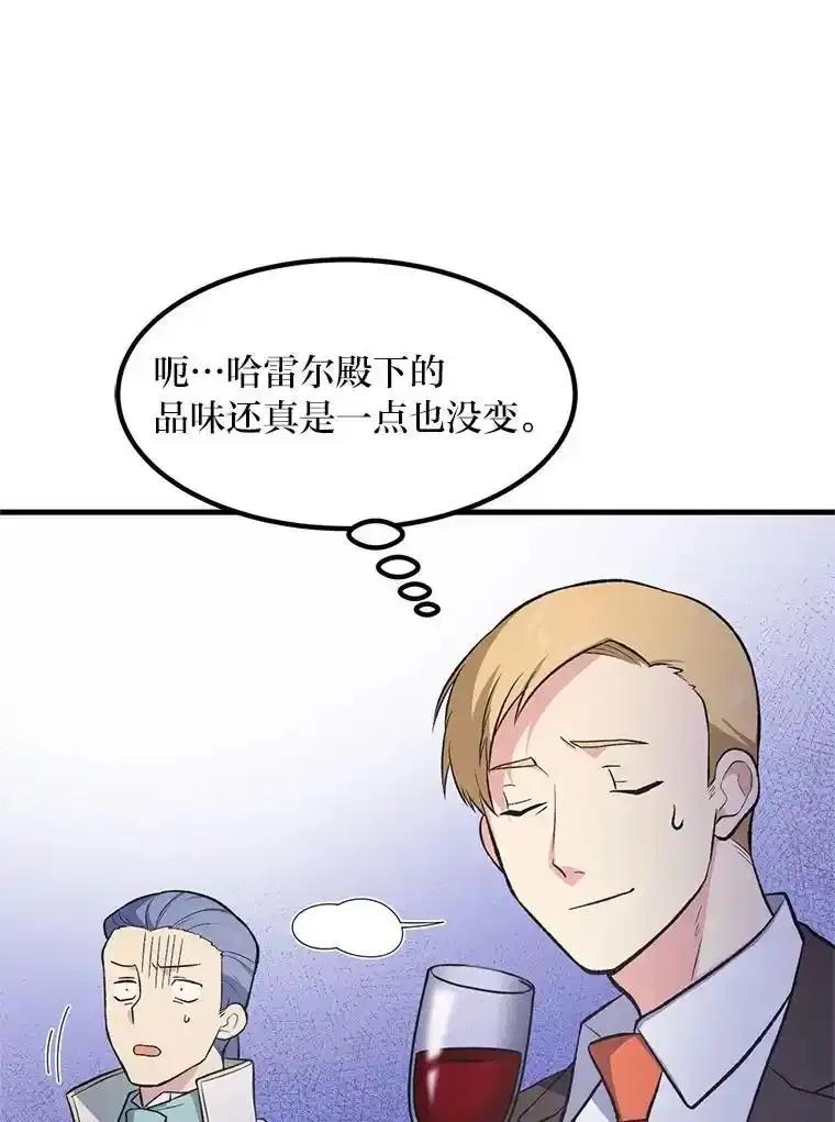 转生专家躺赢的方法 70.宴会开起来 第83页