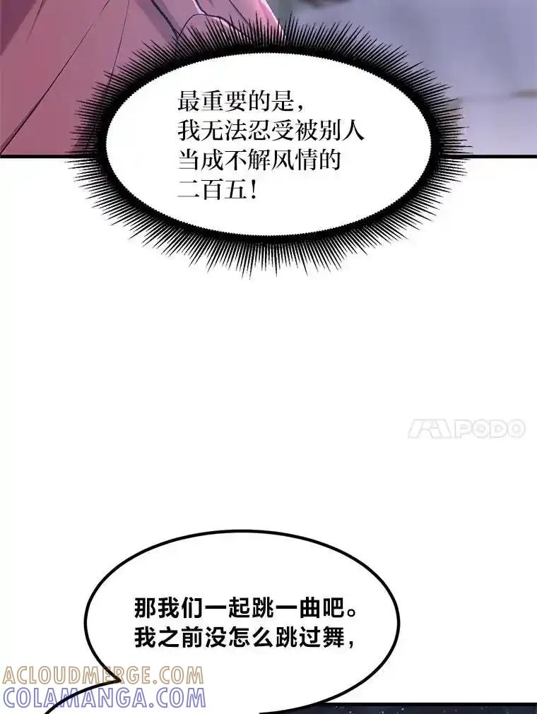 转生专家躺赢的方法 71.第71话 第61页