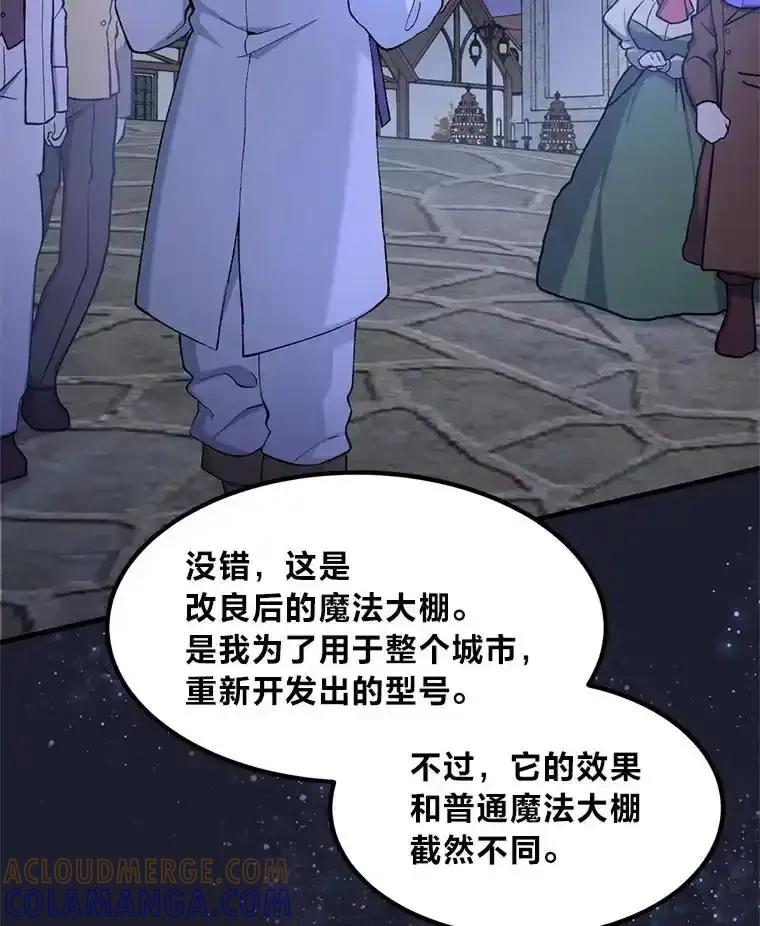 转生专家躺赢的方法 71.第71话 第21页