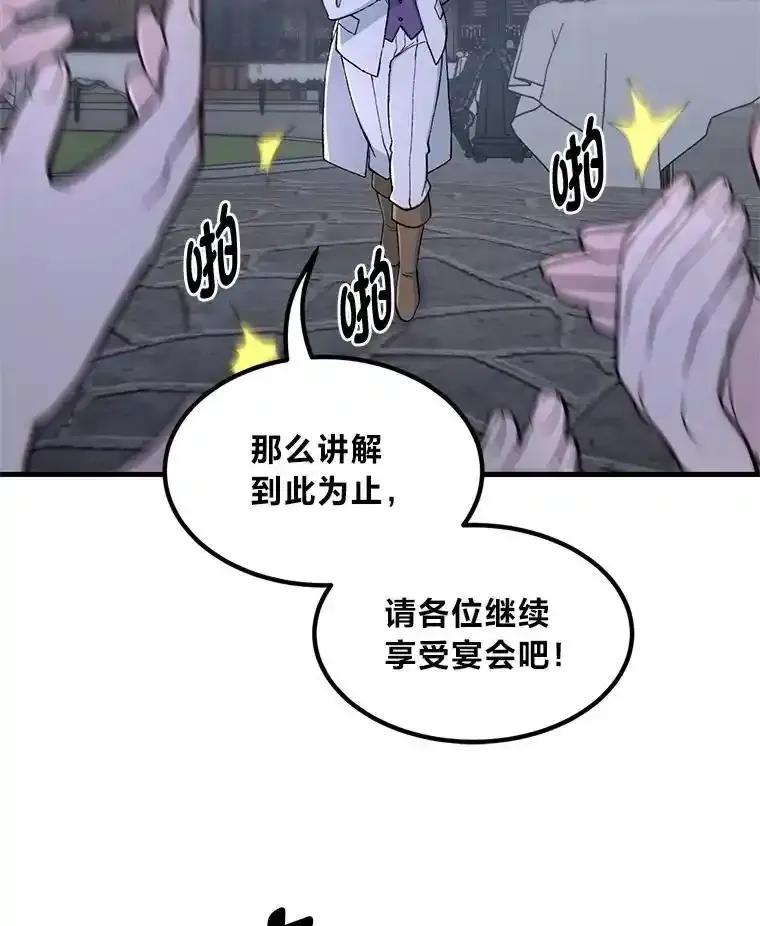 转生专家躺赢的方法 71.第71话 第28页