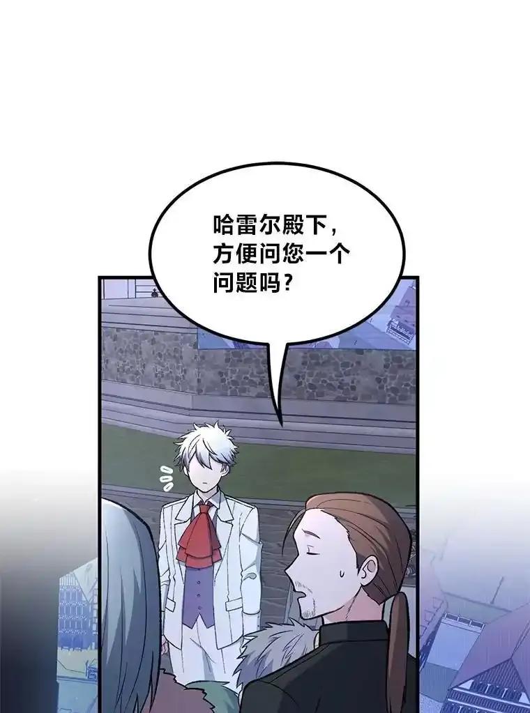 转生专家躺赢的方法 71.第71话 第10页