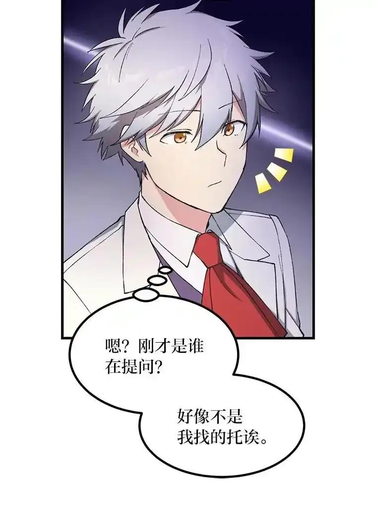 转生专家躺赢的方法 71.第71话 第19页