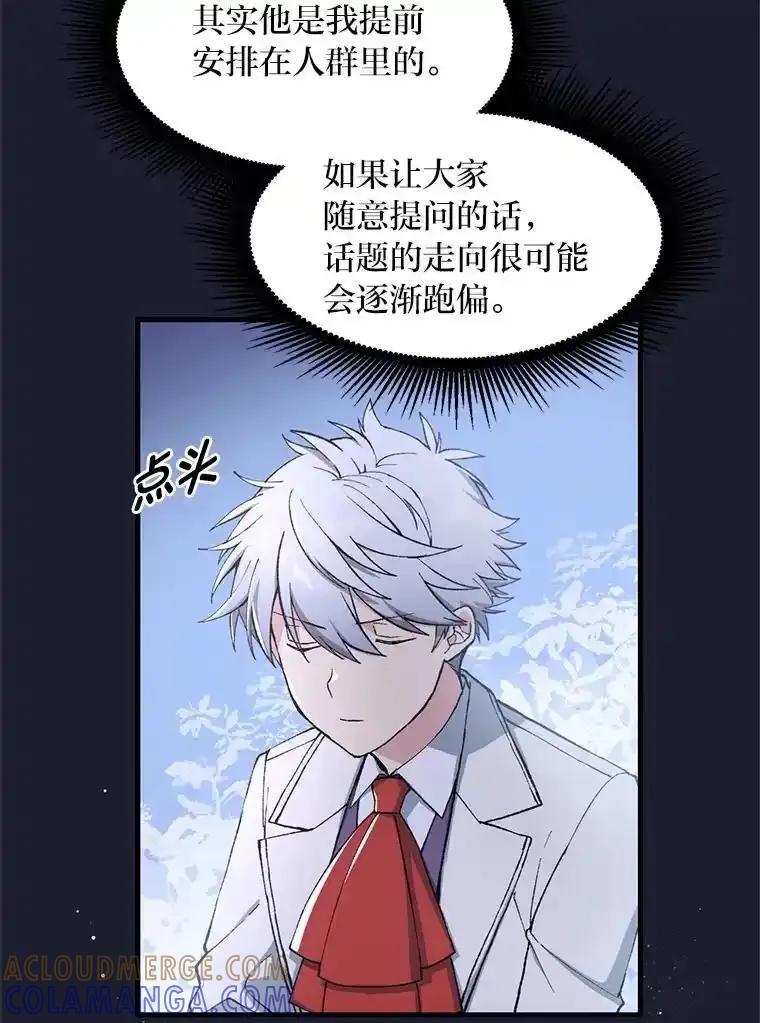 转生专家躺赢的方法 71.第71话 第13页