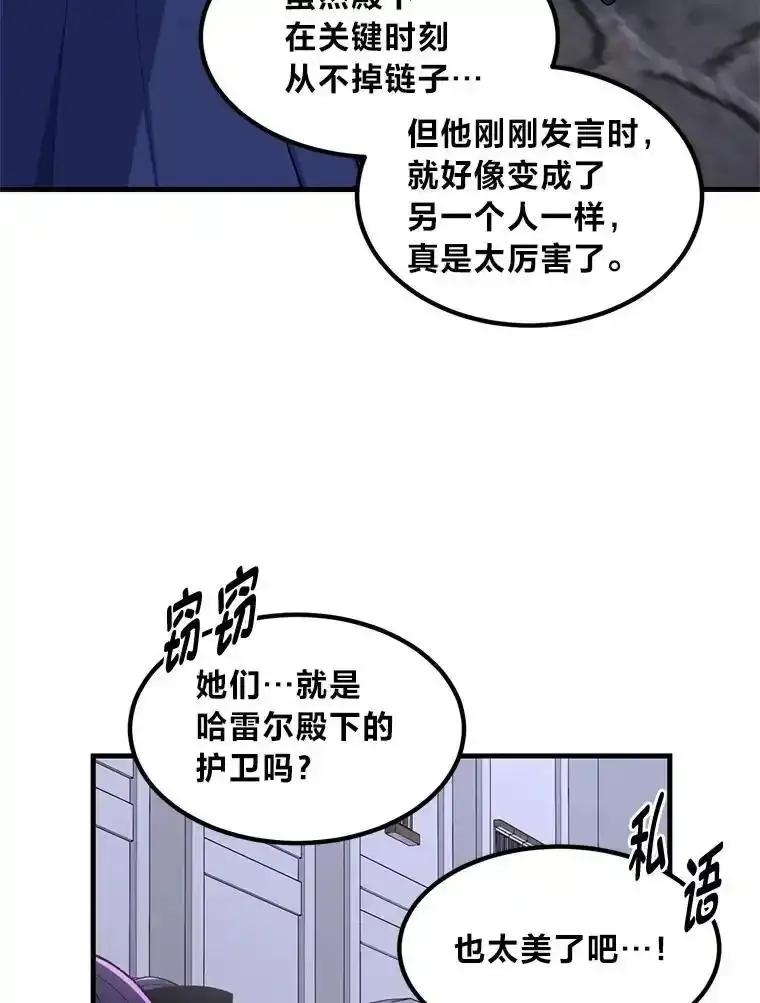 转生专家躺赢的方法 71.第71话 第39页