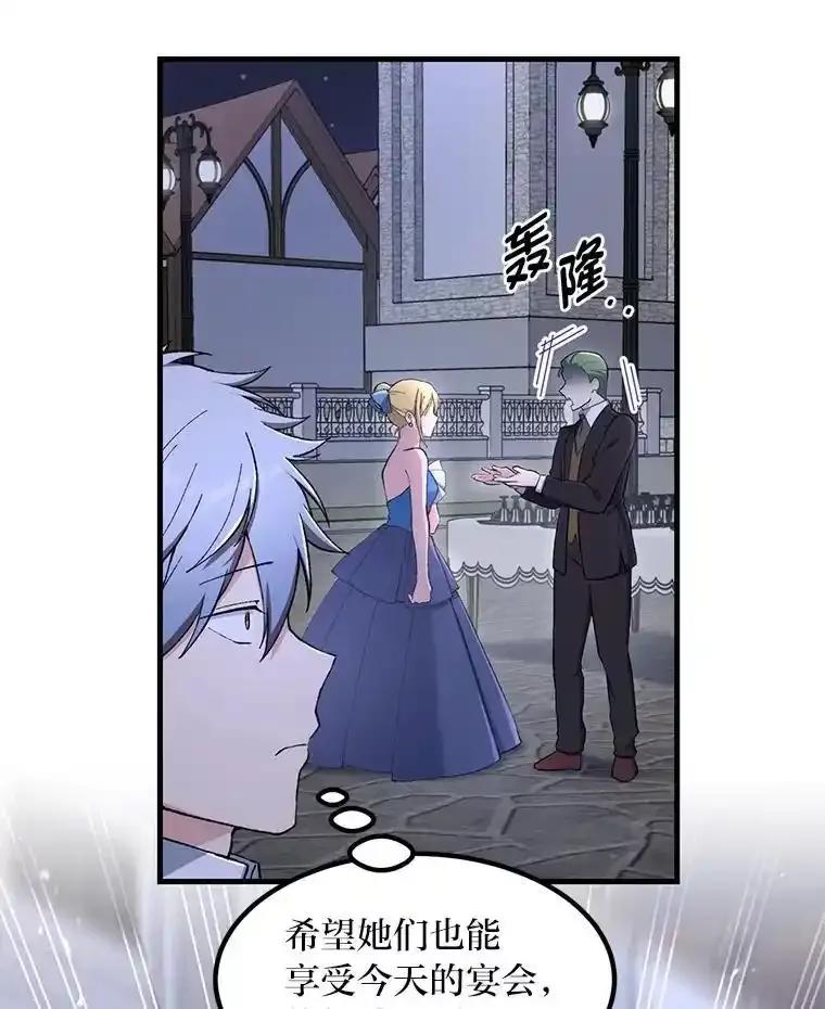 转生专家躺赢的方法 71.第71话 第44页