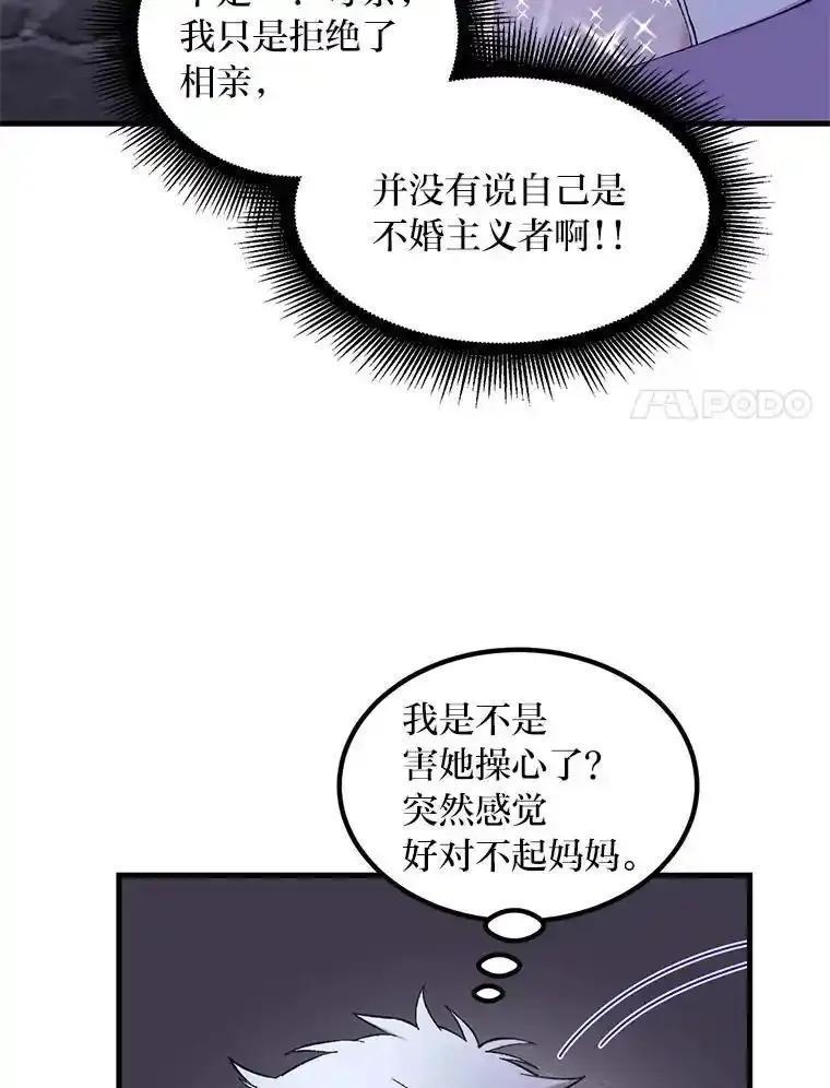 转生专家躺赢的方法 71.第71话 第58页
