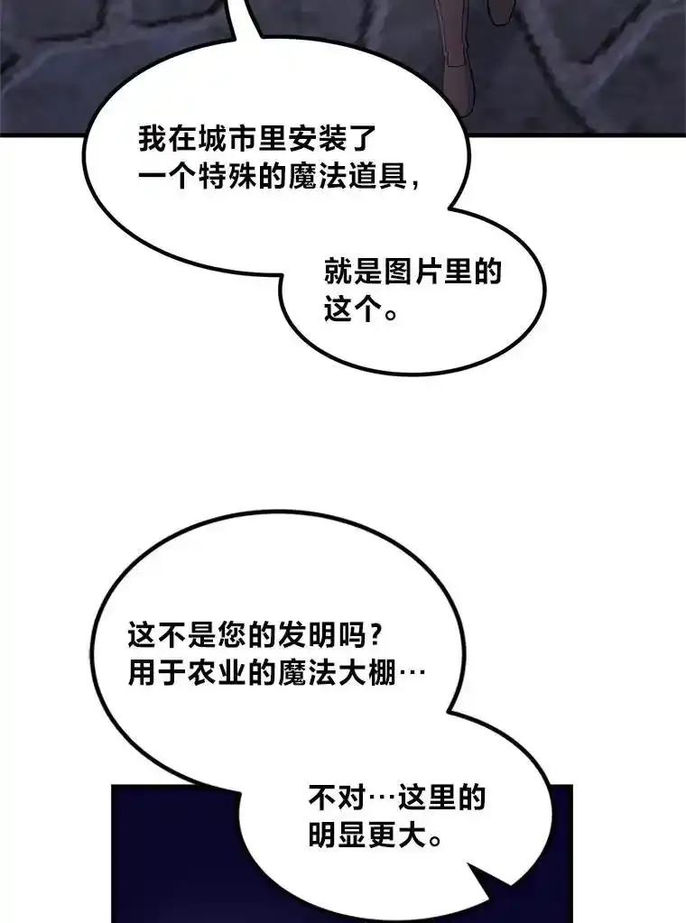 转生专家躺赢的方法 71.第71话 第18页