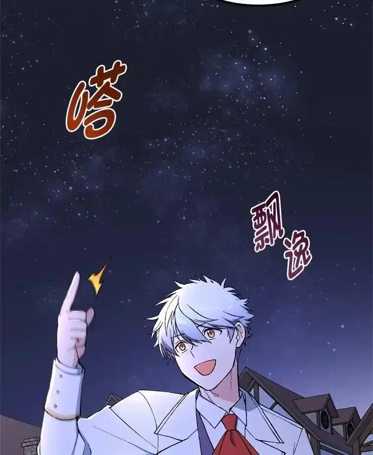 转生专家躺赢的方法 71.第71话 第22页