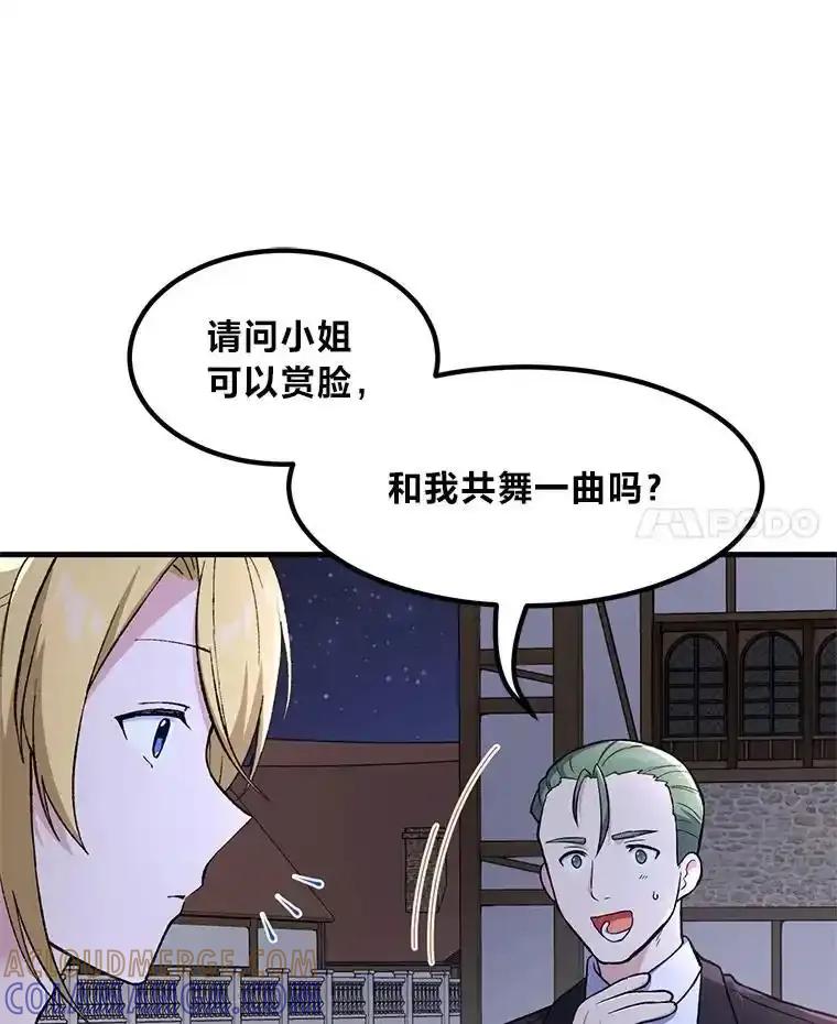 转生专家躺赢的方法 71.第71话 第41页