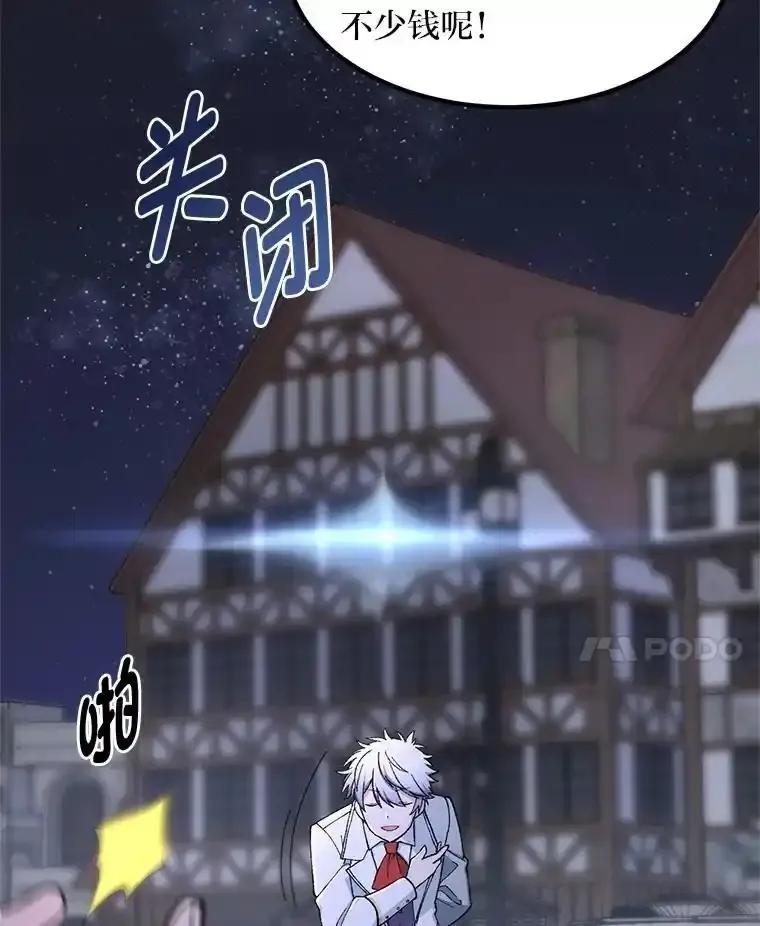 转生专家躺赢的方法 71.第71话 第27页