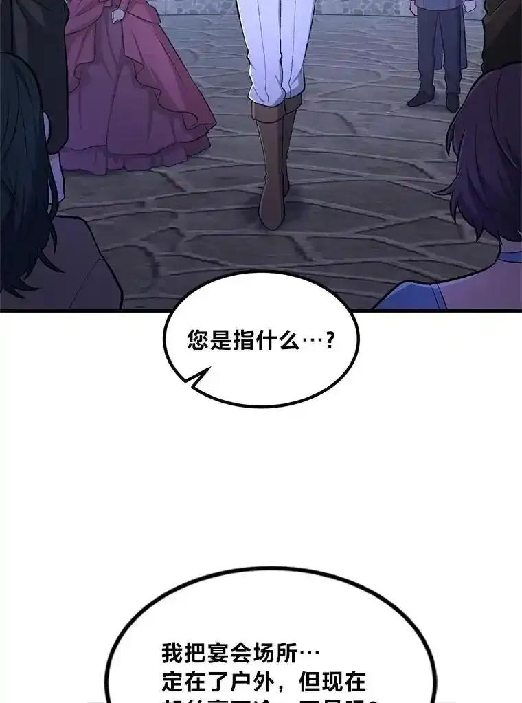 转生专家躺赢的方法 71.第71话 第15页