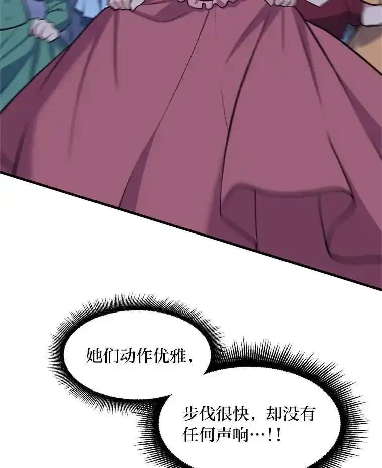 转生专家躺赢的方法 71.第71话 第46页