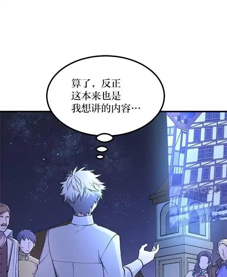 转生专家躺赢的方法 71.第71话 第20页