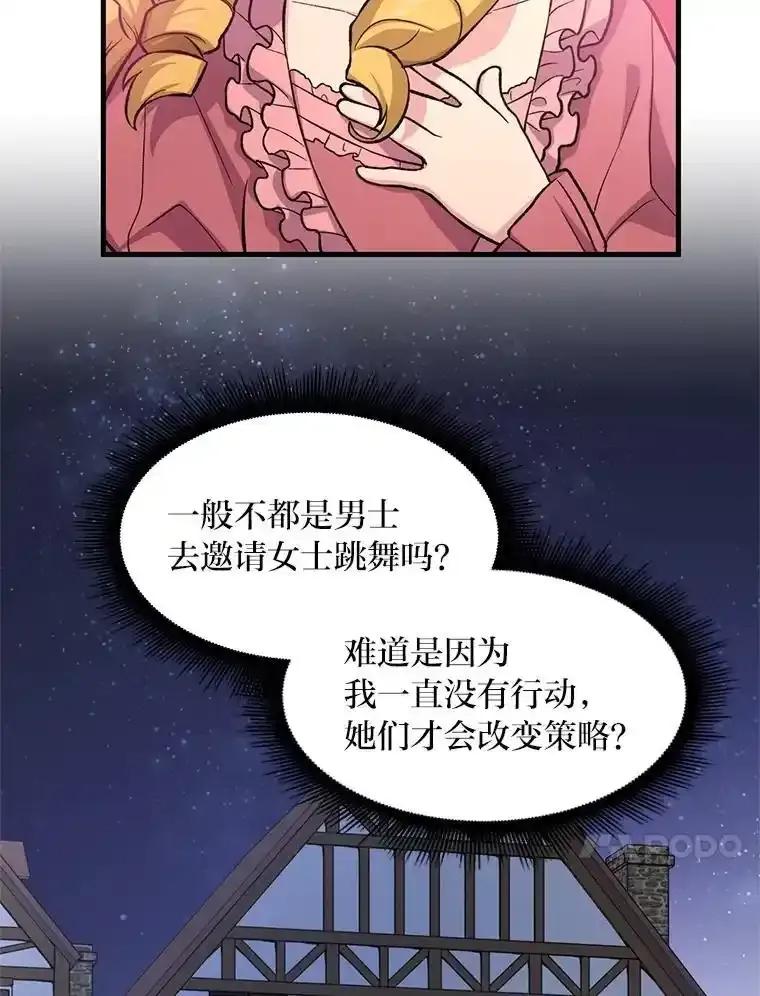 转生专家躺赢的方法 71.第71话 第51页