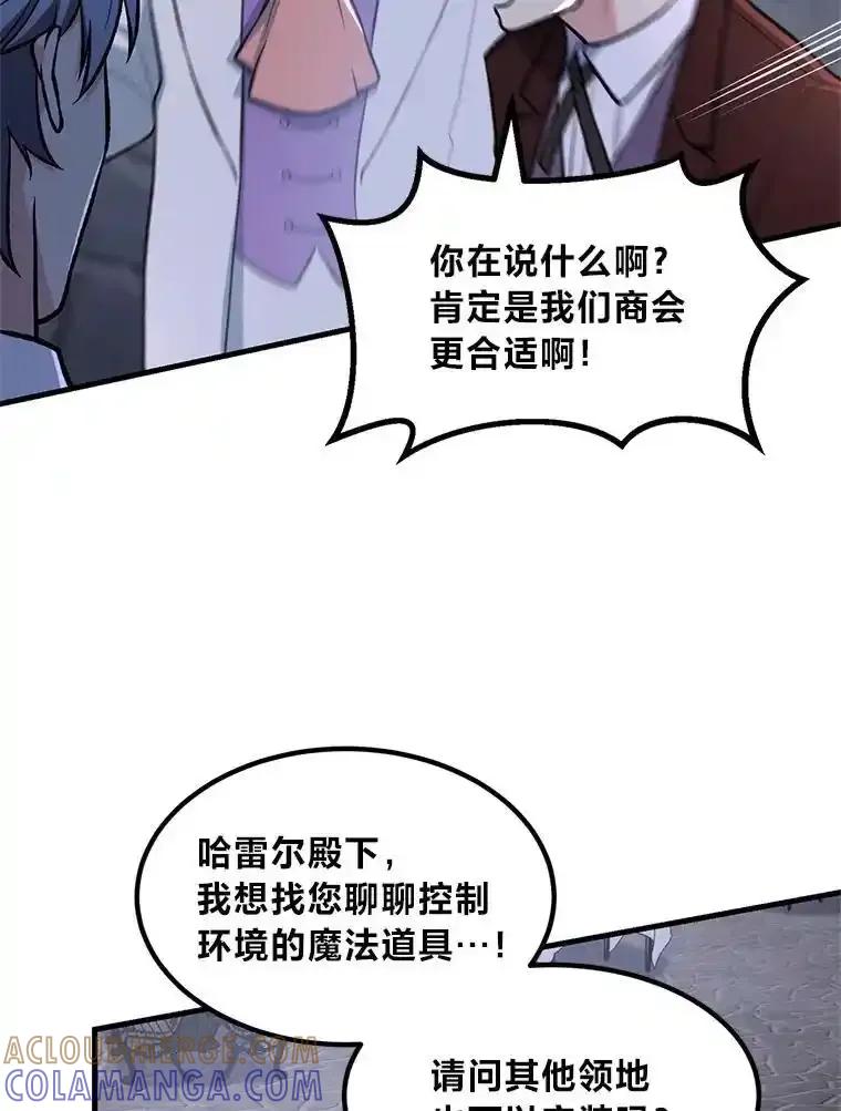 转生专家躺赢的方法 71.第71话 第33页