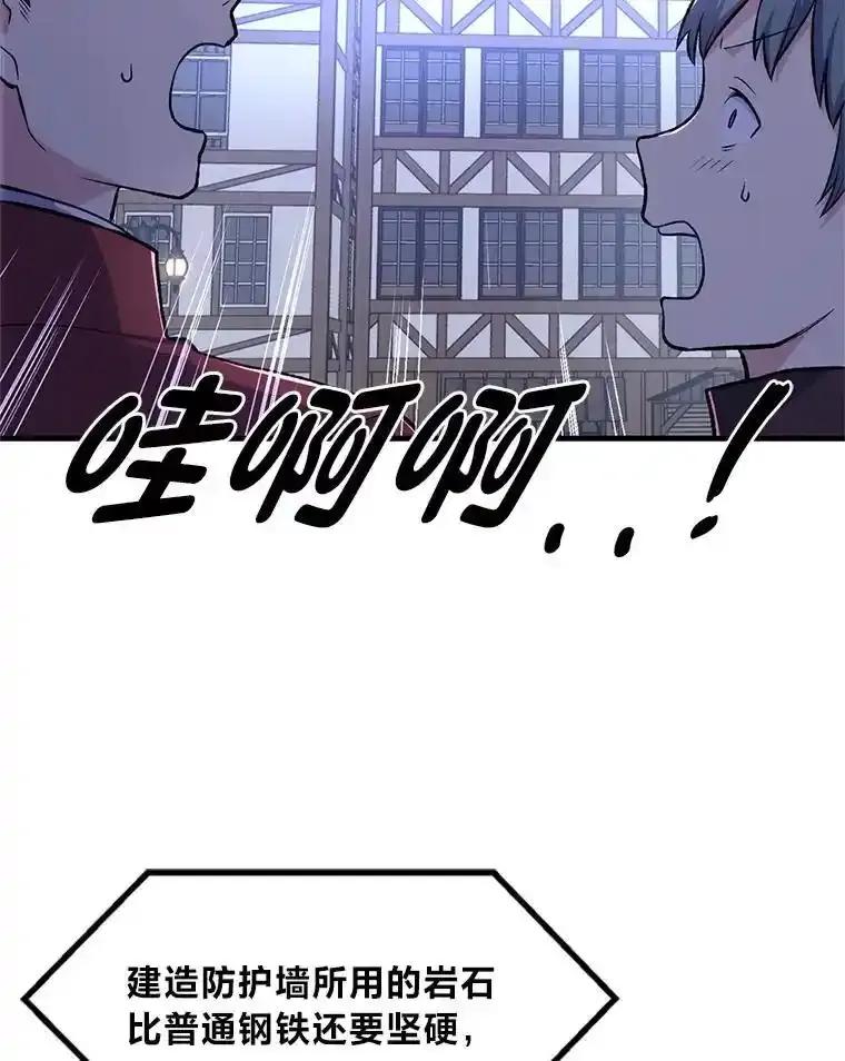 转生专家躺赢的方法 71.第71话 第6页