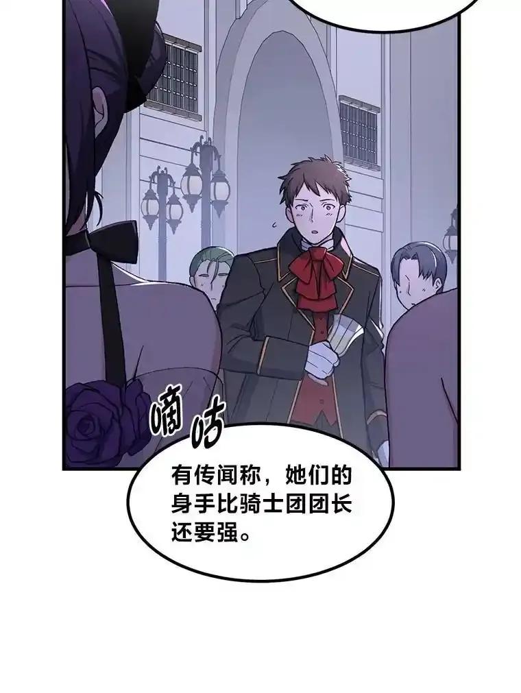 转生专家躺赢的方法 71.第71话 第40页