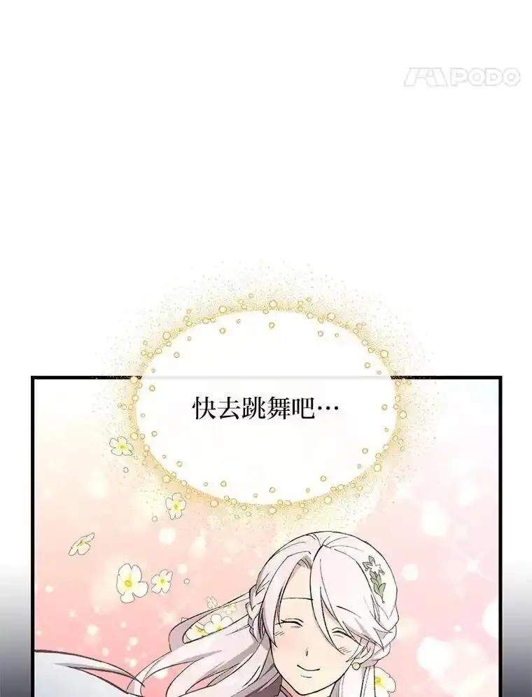 转生专家躺赢的方法 71.第71话 第55页