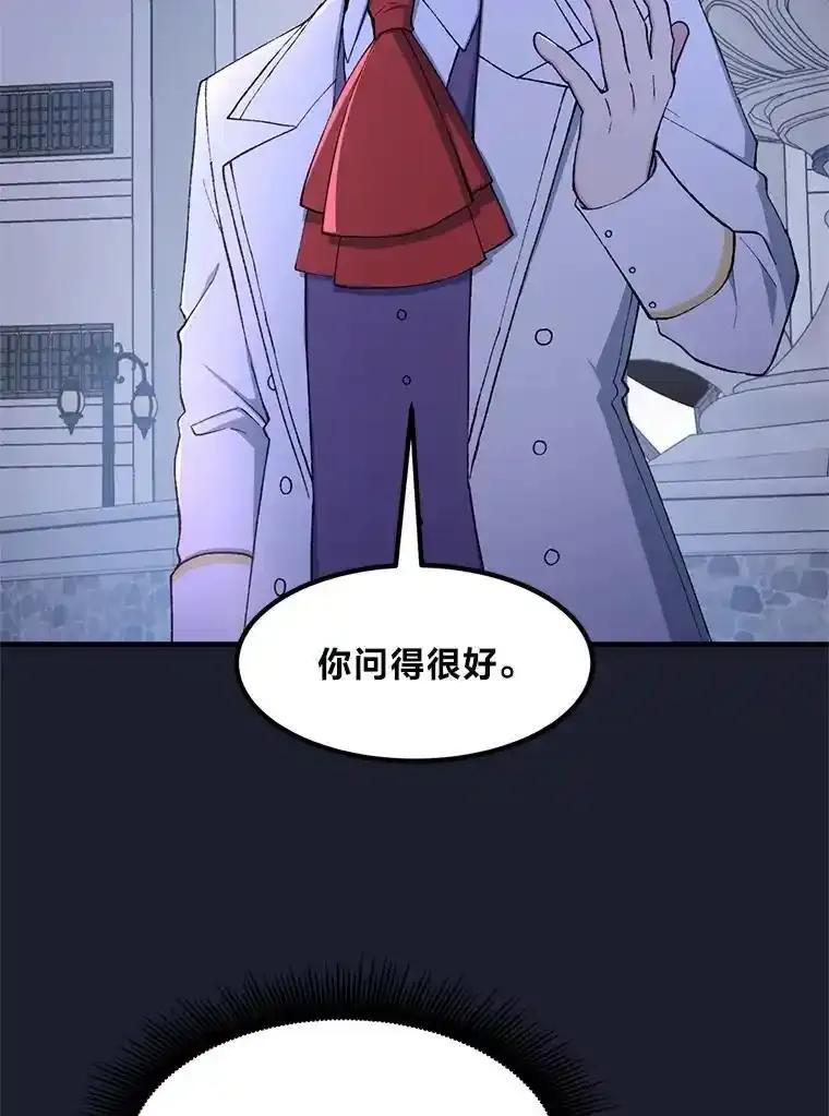转生专家躺赢的方法 71.第71话 第12页