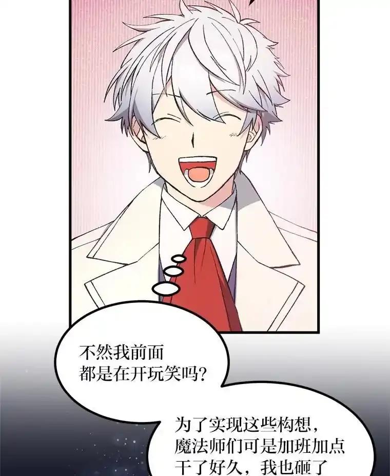 转生专家躺赢的方法 71.第71话 第26页
