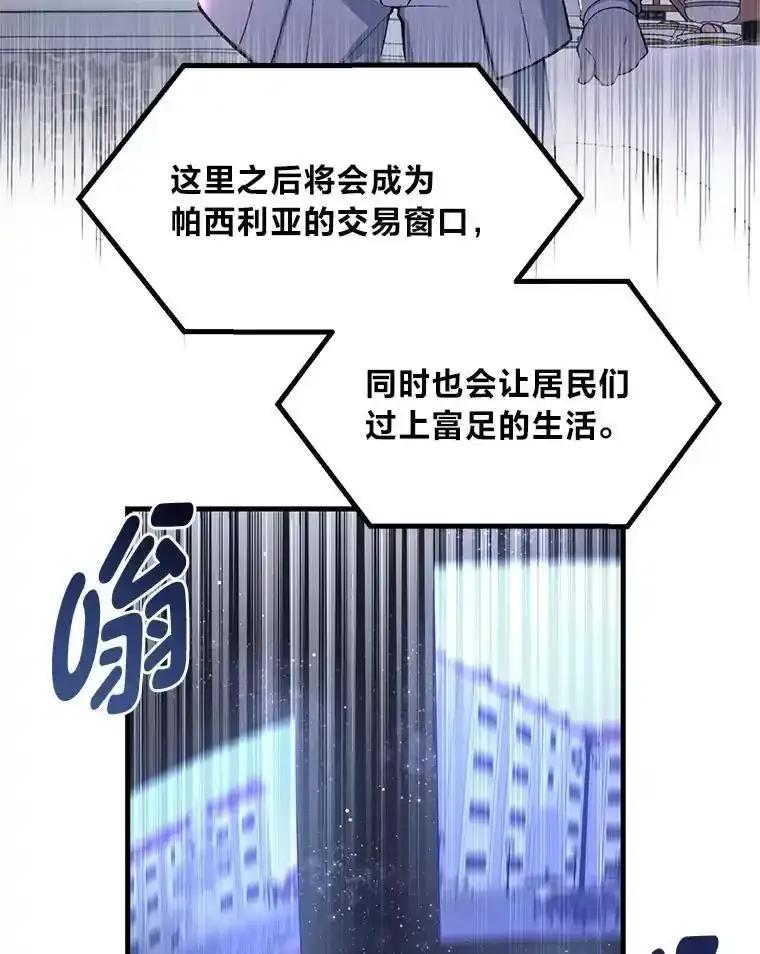 转生专家躺赢的方法 71.第71话 第3页